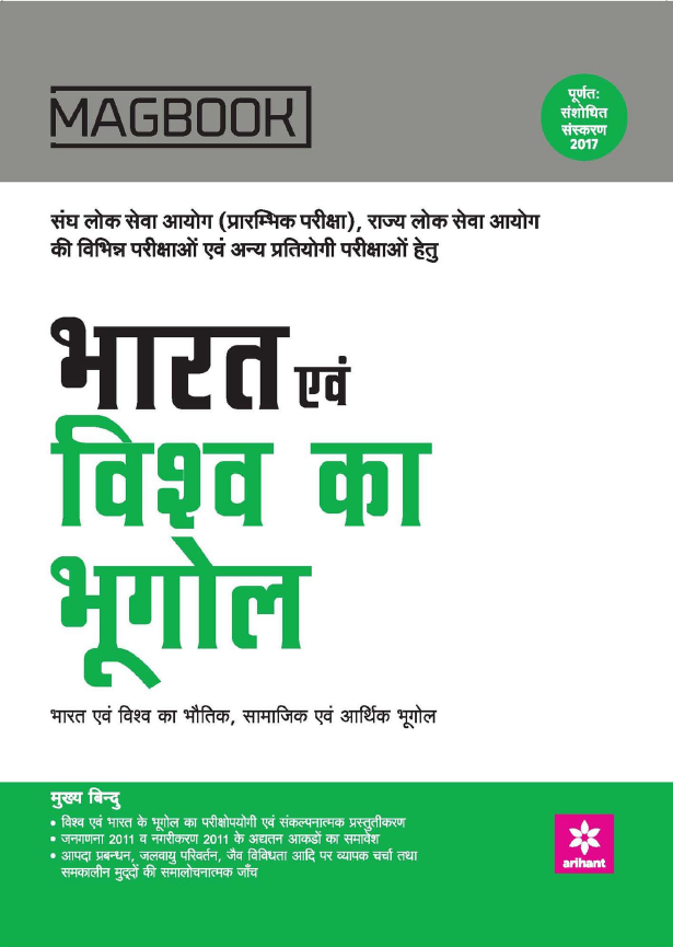 Geography Arihant Magbook