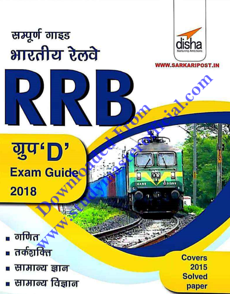 DISHA RRB FULL MEGABOOK