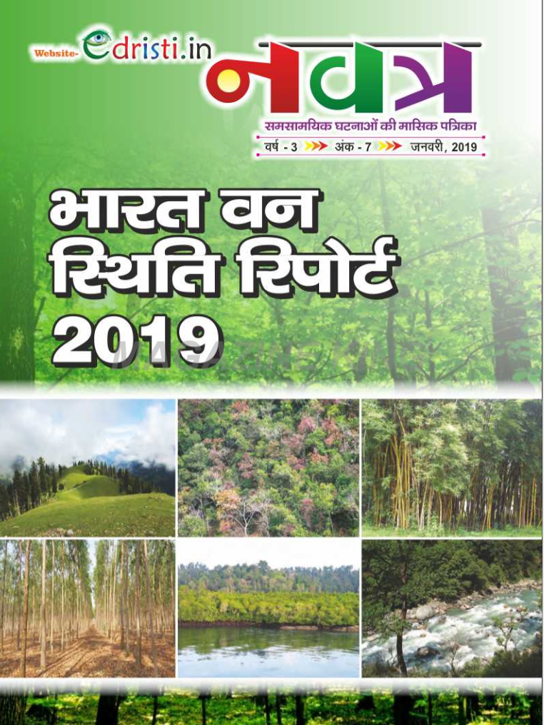 ई_दृष्टि_2020 (E - DRISTI  GK BOOK) 