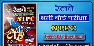 RRB NTPC Practice Set