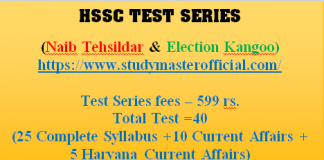 HSSC Test Series 2021