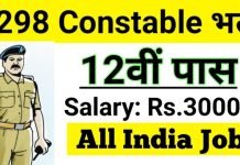 Haryana Police Constable Recruitment 2021