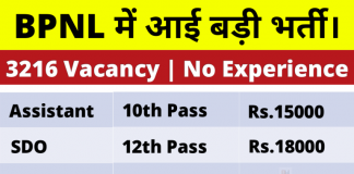 BPNL Recruitment 2021