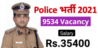 UP Police Recruitment 2021